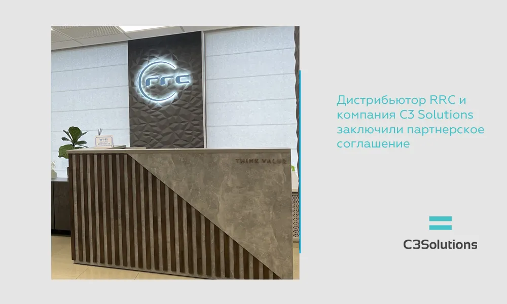 Дистрибьютор RRC и компания C3 Solutions  заключили партнерское соглашение