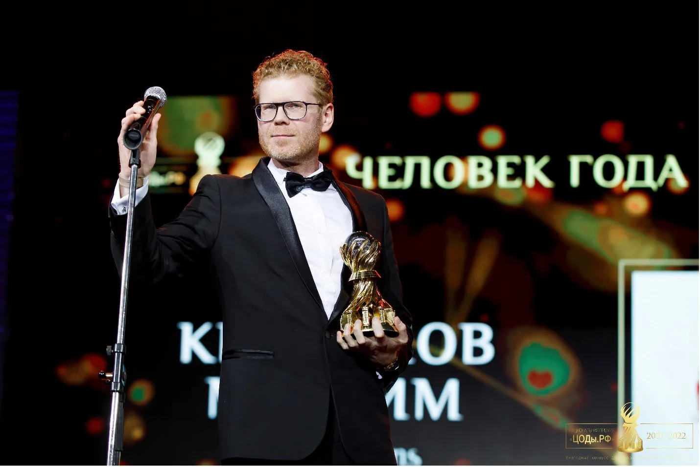 Победа в номинации «Человек Года» Национальной премии ЦОДы.РФ 2021/2022