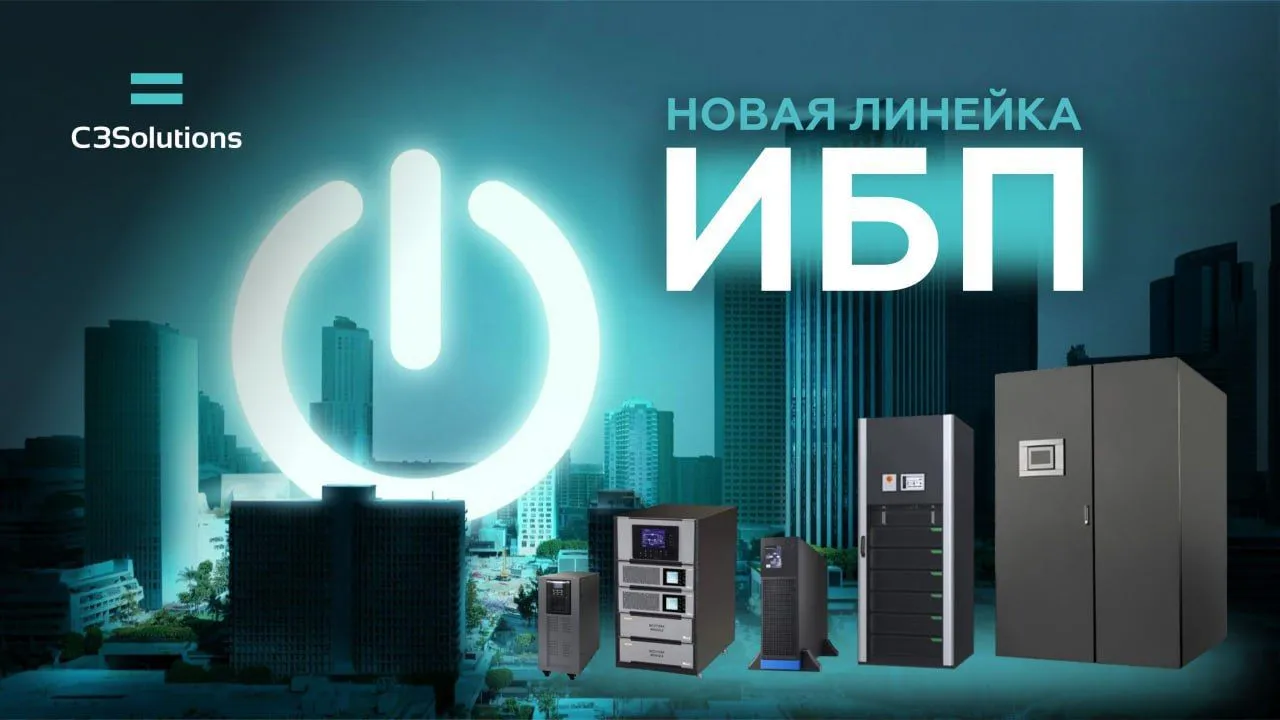 Обзор новых промышленных ИБП от компании C3 Solutions в журнале «Системы безопасности»